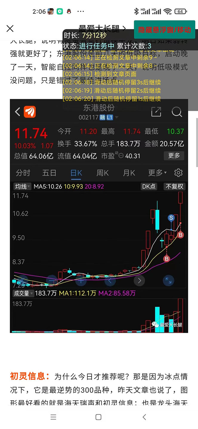 [热门给力项目]（4918期）外面收费188的易赚全自动挂机脚本，单机日入10-20+【永久脚本+详细教程】-第3张图片-智慧创业网