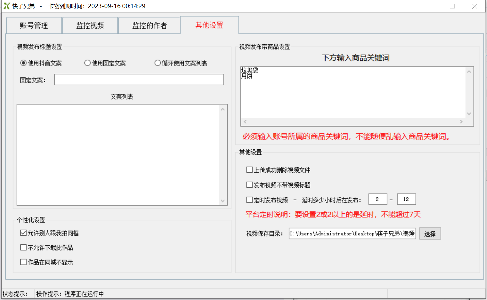 [引流-涨粉-软件]（4908期）【搬运必备】最新快手搬运抖音作品 实时监控一键搬运轻松原创【永久脚本】-第5张图片-智慧创业网