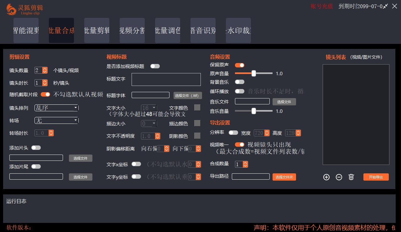 [短视频运营]（5088期）【剪辑必备】外面收费998的PC灵狐剪辑/AI混剪/批量去重等【永久脚本+教程】-第4张图片-智慧创业网