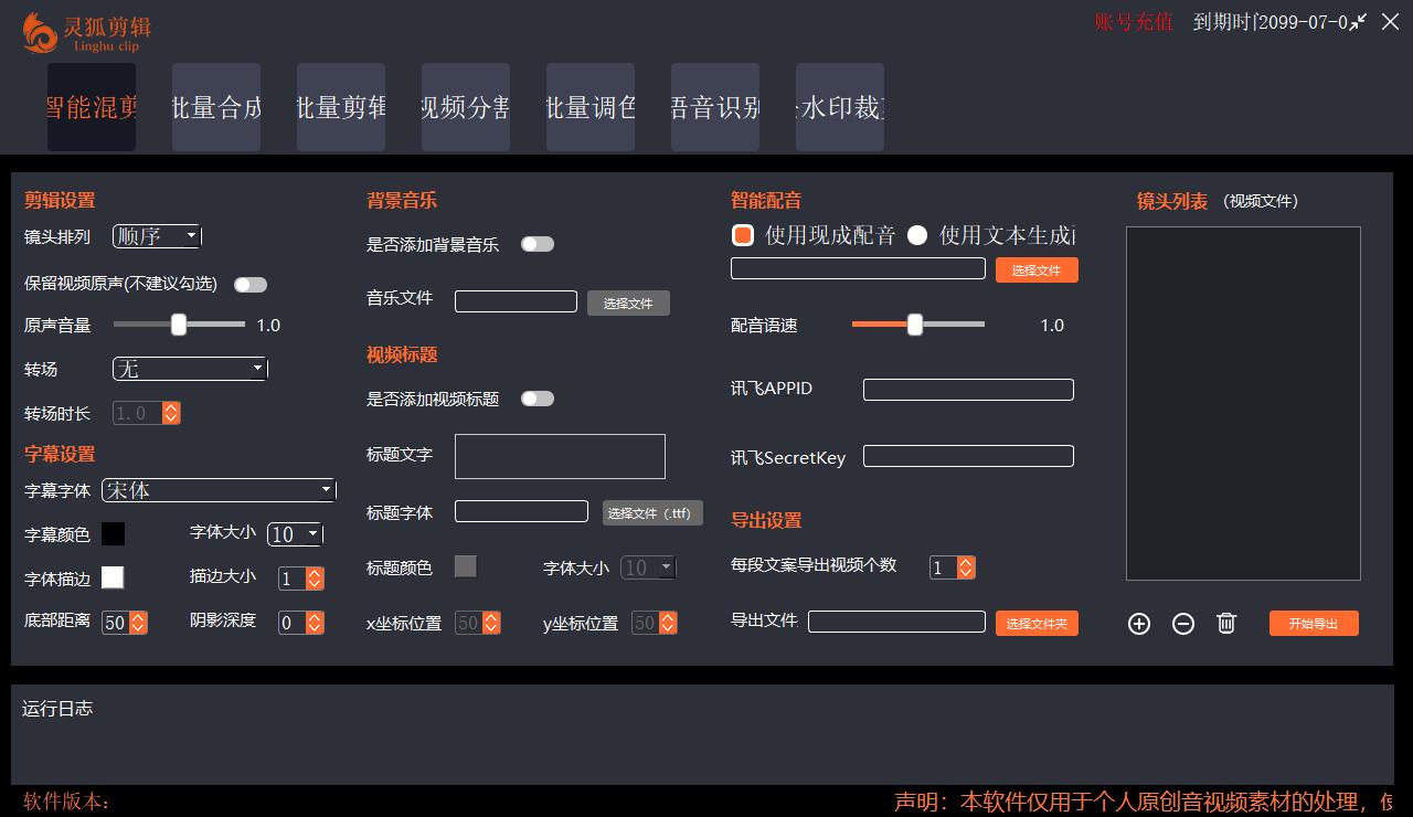 [短视频运营]（5088期）【剪辑必备】外面收费998的PC灵狐剪辑/AI混剪/批量去重等【永久脚本+教程】-第3张图片-智慧创业网