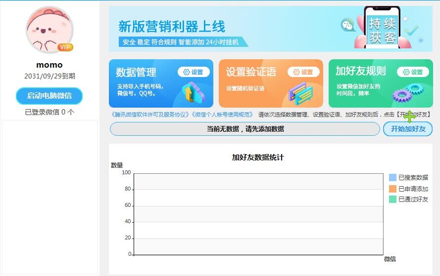 [引流-涨粉-软件]（5101期）外面收费660的微信全自动加好友工具，解放双手自动添加【永久脚本+教程】-第2张图片-智慧创业网