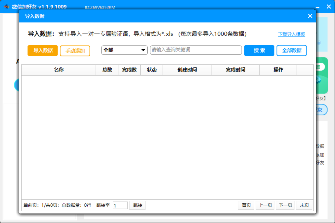 [引流-涨粉-软件]（5101期）外面收费660的微信全自动加好友工具，解放双手自动添加【永久脚本+教程】-第3张图片-智慧创业网