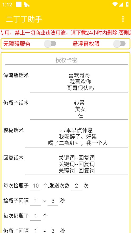 [热门给力项目]（5212期）最新外面卖1980探遇交友漂流瓶聊天脚本，号称单机一天80+的项目-第2张图片-智慧创业网