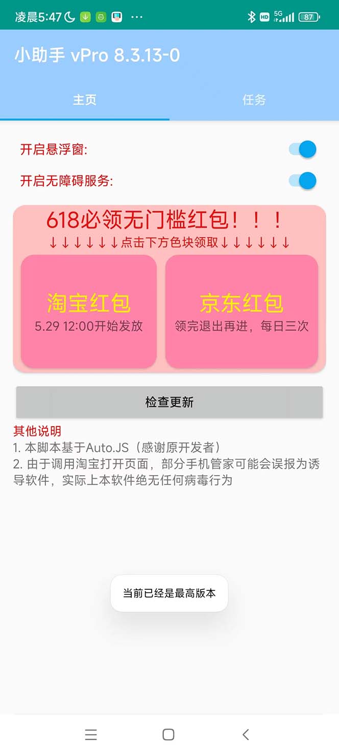 [引流-涨粉-软件]（5986期）最新618京东淘宝全民拆快递全自动任务助手，一键完成任务【软件+操作教程】-第2张图片-智慧创业网