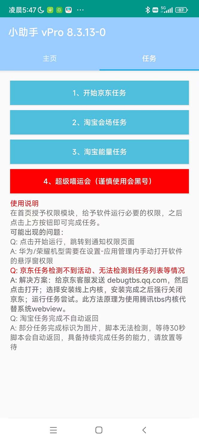 [引流-涨粉-软件]（5986期）最新618京东淘宝全民拆快递全自动任务助手，一键完成任务【软件+操作教程】-第3张图片-智慧创业网