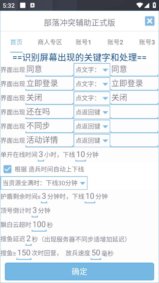 [热门给力项目]（6060期）最新coc部落冲突辅助脚本，自动刷墙刷资源捐兵布阵宝石【永久脚本+教程】-第3张图片-智慧创业网