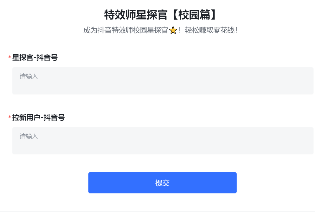 [热门给力项目]（6210期）抖音特效君拉新项目 一天轻松拉新500+ 附带快速审核玩法+收徒弟玩法-第2张图片-智慧创业网