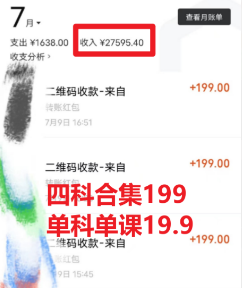 [热门给力项目]（6498期）考研赛道掘金，一天5000+学历低也能做，保姆式教学，不学一下，真的可惜-第2张图片-智慧创业网