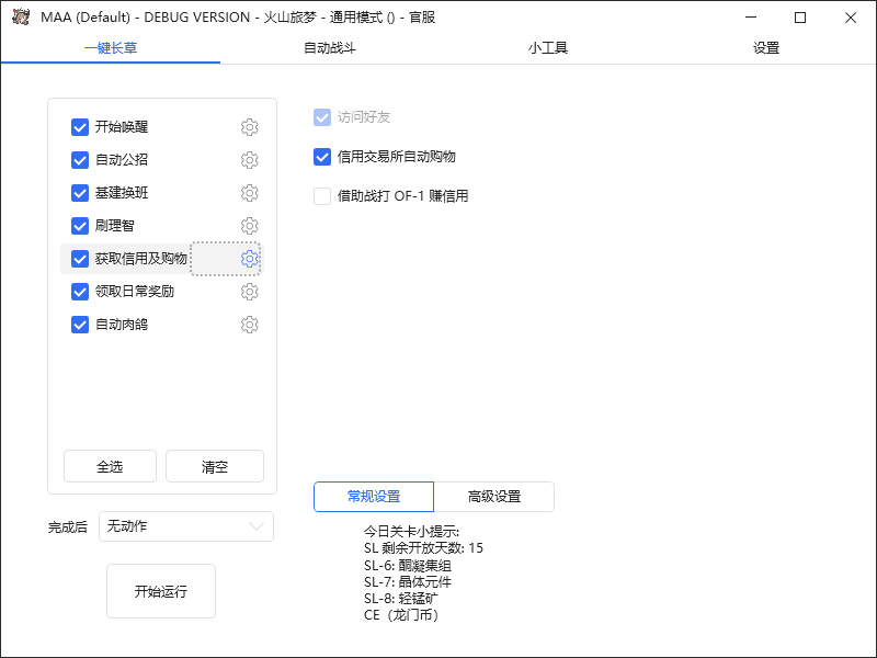 [热门给力项目]（6770期）最新工作室内部明日方舟全自动搬砖挂机项目，单机轻松月入6000+-第5张图片-智慧创业网