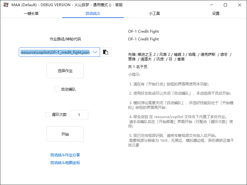 [热门给力项目]（6770期）最新工作室内部明日方舟全自动搬砖挂机项目，单机轻松月入6000+-第7张图片-智慧创业网