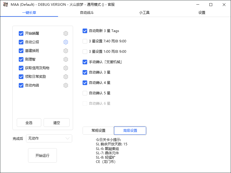 [热门给力项目]（6770期）最新工作室内部明日方舟全自动搬砖挂机项目，单机轻松月入6000+-第2张图片-智慧创业网