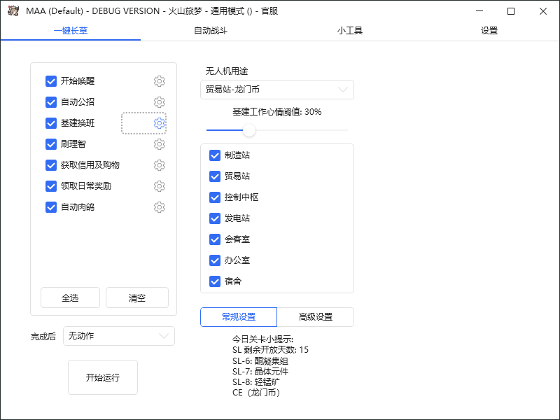 [热门给力项目]（6770期）最新工作室内部明日方舟全自动搬砖挂机项目，单机轻松月入6000+-第3张图片-智慧创业网