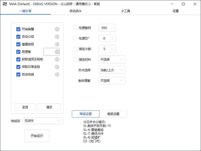 [热门给力项目]（6770期）最新工作室内部明日方舟全自动搬砖挂机项目，单机轻松月入6000+-第4张图片-智慧创业网