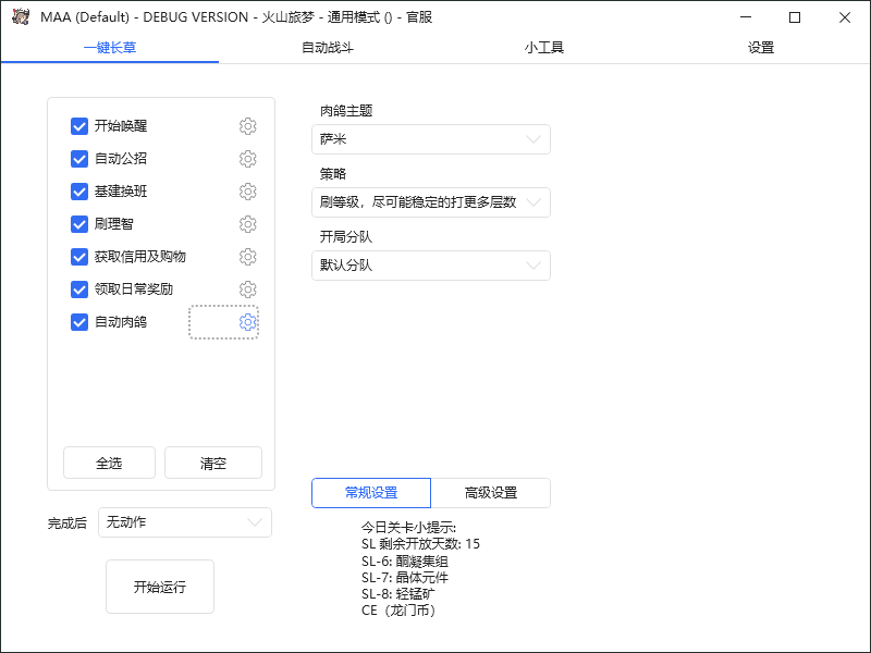 [热门给力项目]（6770期）最新工作室内部明日方舟全自动搬砖挂机项目，单机轻松月入6000+-第6张图片-智慧创业网