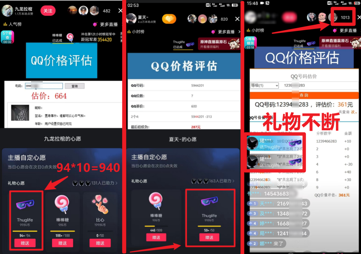 [热门给力项目]（6818期）QQ号估值直播 半小时1000+，零门槛、零投入，喂饭式教学、小白首选-第2张图片-智慧创业网