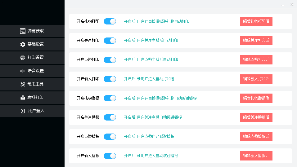 [热门给力项目]（6841期）外面收费108的听云直播互动打印机抖音虚拟电子打印头像语音播报祝福语软件-第3张图片-智慧创业网