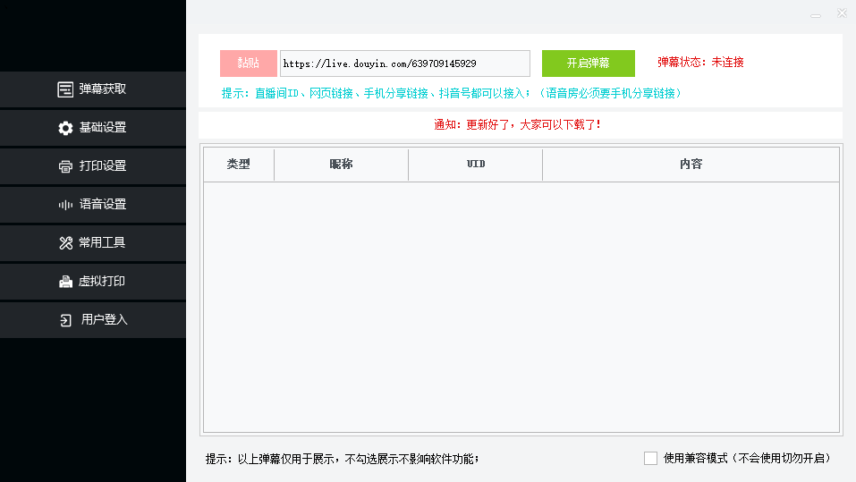 [热门给力项目]（6841期）外面收费108的听云直播互动打印机抖音虚拟电子打印头像语音播报祝福语软件-第2张图片-智慧创业网