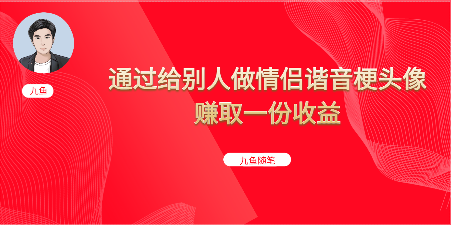 [热门给力项目]（6826期）抖音直播做头像日入300+，新手小白看完就能实操（教程+工具）