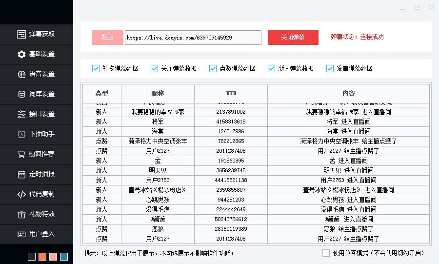 [引流-涨粉-软件]（6858期）听云AI直播助手AI语音播报自动欢迎礼物答谢播报弹幕信息【直播助手+教程】-第2张图片-智慧创业网