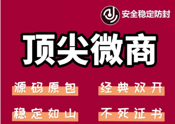 [引流-涨粉-软件]（6969期）苹果顶尖微商微信多开-经典双开 稳定防封