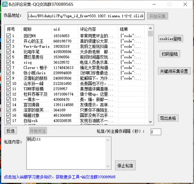 [引流-涨粉-软件]（6990期）【引流必备】外面收费1980的B站协议群发采集脚本，号称日发十万条-第2张图片-智慧创业网