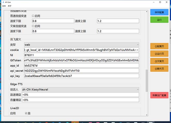 [热门给力项目]（6905期）最新AI全自动无人直播挂机，24小时无人直播间，AI全自动智能语音弹幕互动-第5张图片-智慧创业网