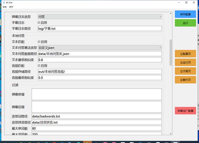 [热门给力项目]（6905期）最新AI全自动无人直播挂机，24小时无人直播间，AI全自动智能语音弹幕互动-第3张图片-智慧创业网