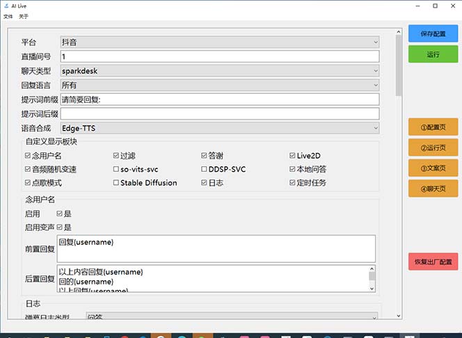 [热门给力项目]（6905期）最新AI全自动无人直播挂机，24小时无人直播间，AI全自动智能语音弹幕互动-第2张图片-智慧创业网