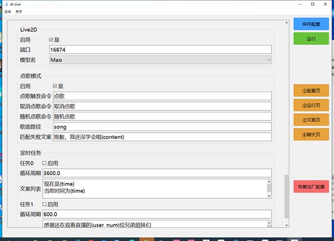 [热门给力项目]（6905期）最新AI全自动无人直播挂机，24小时无人直播间，AI全自动智能语音弹幕互动-第6张图片-智慧创业网