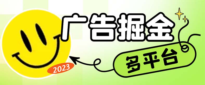 [热门给力项目]（6960期）最新科技掘金多平台多功能挂机广告掘金项目，单机一天20+【挂机脚本+详...