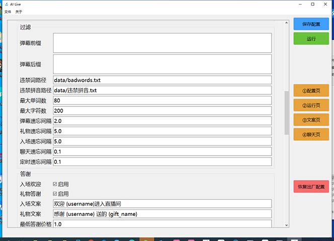 [热门给力项目]（6905期）最新AI全自动无人直播挂机，24小时无人直播间，AI全自动智能语音弹幕互动-第4张图片-智慧创业网