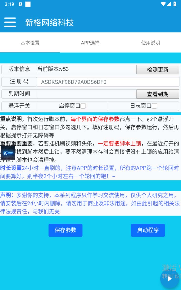 [热门给力项目]（7021期）外面收费1980全平台短视频广告掘金挂机项目 单窗口一天几十【脚本+教程】-第2张图片-智慧创业网