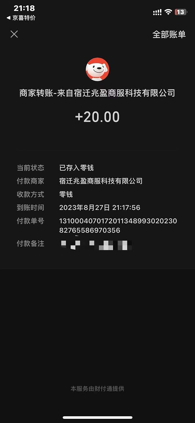 [热门给力项目]（7046期）京喜最强拉新，轻松月入过万，偏门玩法，小白也能轻易上手-第4张图片-智慧创业网