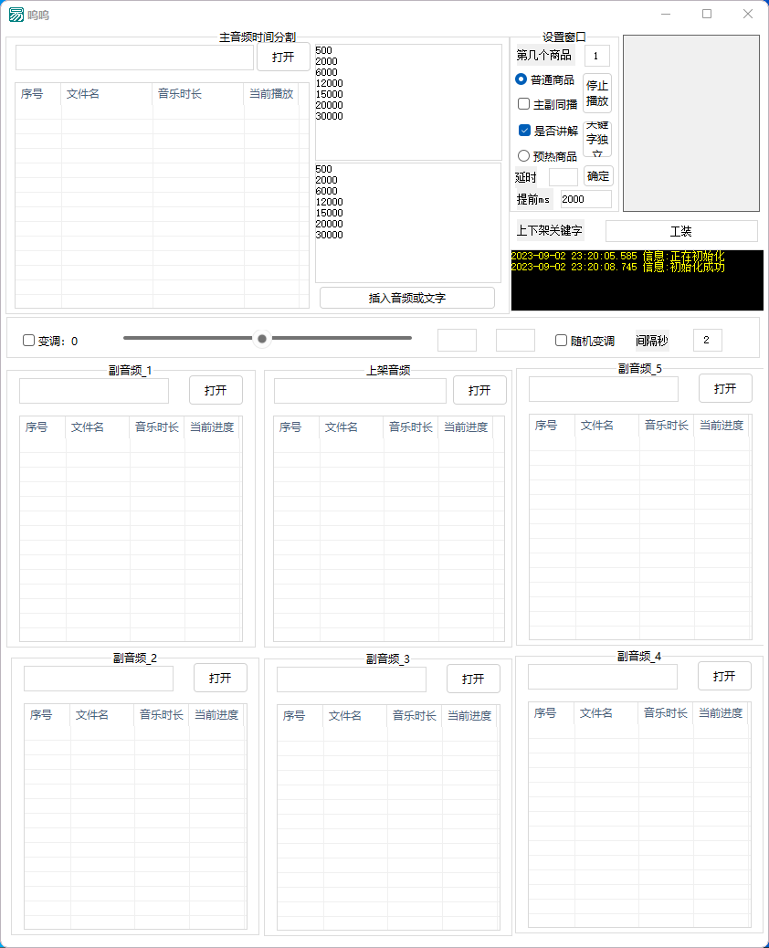 [热门给力项目]（7146期）外面收费588的智能AI无人音频处理器软件，音频自动回复，自动讲解商品-第2张图片-智慧创业网