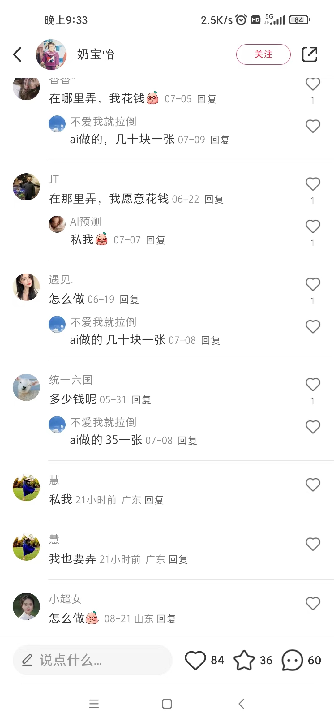 [热门给力项目]（7181期）AI四维彩超预测，一单9.9-98，3分钟出图，一天变现1000+-第5张图片-智慧创业网