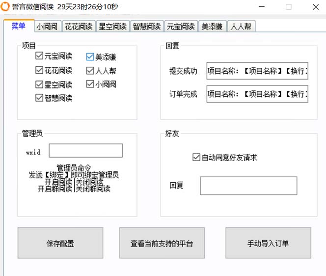 [热门给力项目]（7208期）最新微信阅读多平台云端挂机全自动脚本，单号利润5+，接单玩法日入500+...-第2张图片-智慧创业网