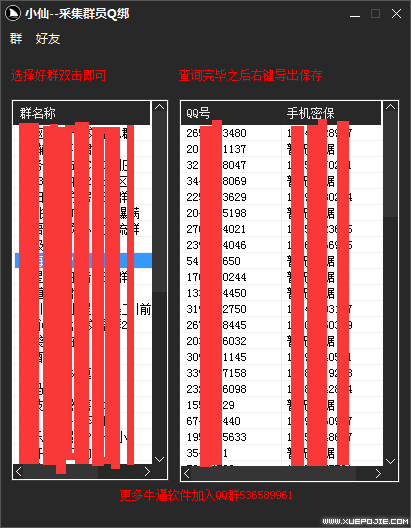 [引流-涨粉-软件]（7244期）QQ群采集群成员，精准采集一键导出【永久脚本+使用教程】-第2张图片-智慧创业网