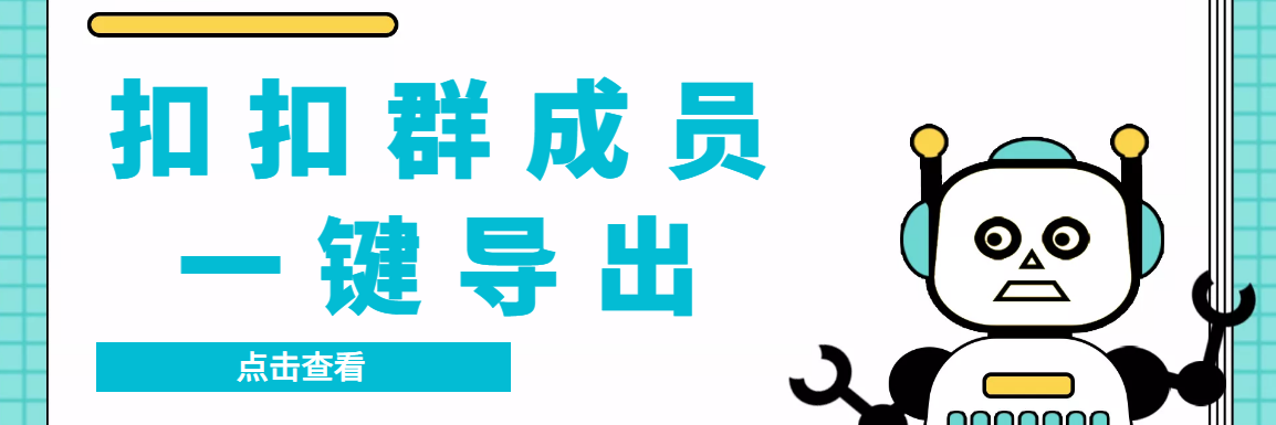 [引流-涨粉-软件]（7244期）QQ群采集群成员，精准采集一键导出【永久脚本+使用教程】