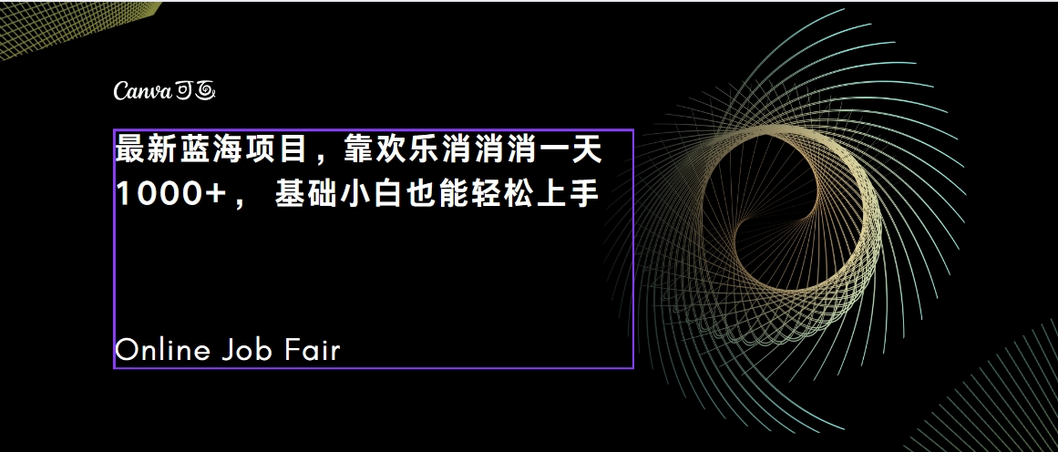 [热门给力项目]（7333期）C语言程序设计，一天2000+保姆级教学 听话照做 简单变现（附300G教程）