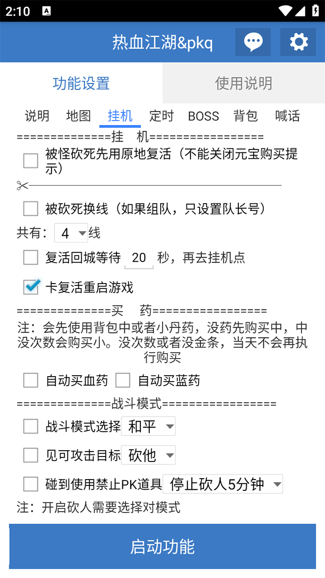 [热门给力项目]（7360期）外面收费1988的热血江湖全自动挂机搬砖项目，单窗口一天10+【脚本+教程】-第6张图片-智慧创业网