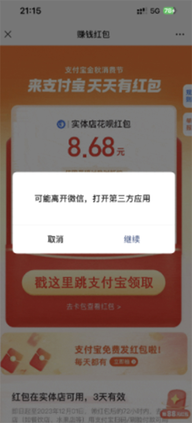 [引流-涨粉-软件]（7364期）全网首发：支付宝赏金码，通过微信链接一键跳转到支付宝-第3张图片-智慧创业网