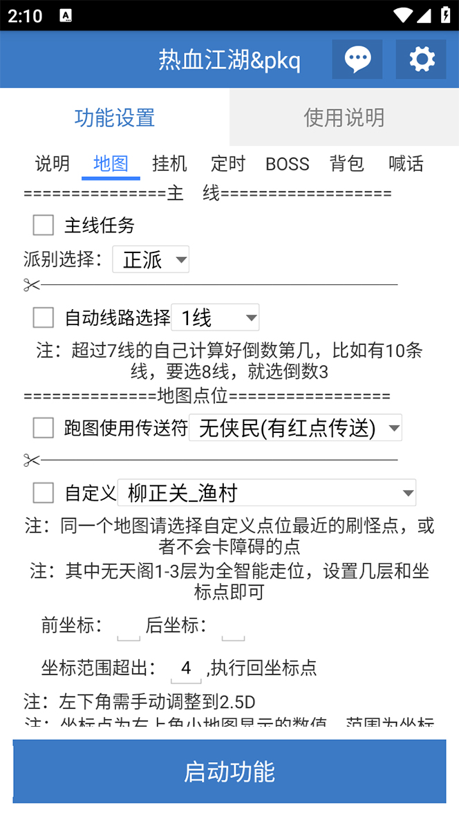 [热门给力项目]（7360期）外面收费1988的热血江湖全自动挂机搬砖项目，单窗口一天10+【脚本+教程】-第5张图片-智慧创业网