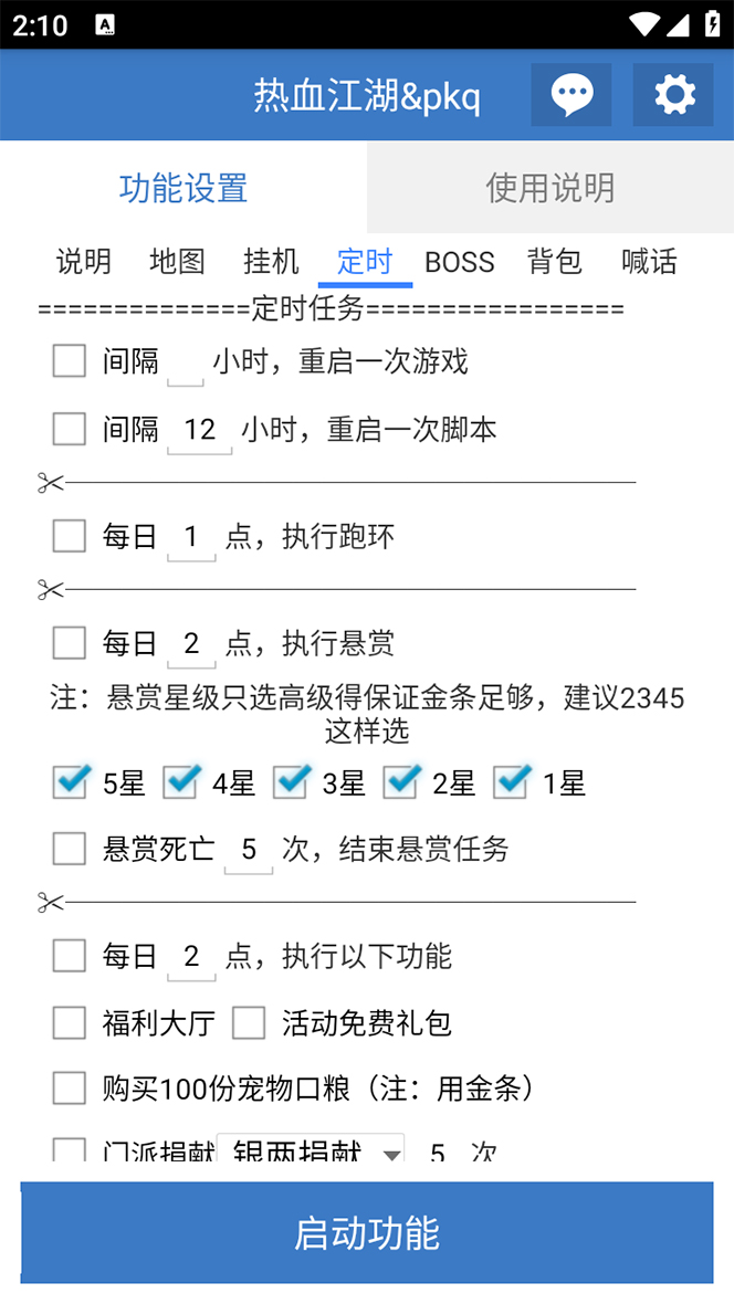 [热门给力项目]（7360期）外面收费1988的热血江湖全自动挂机搬砖项目，单窗口一天10+【脚本+教程】-第7张图片-智慧创业网