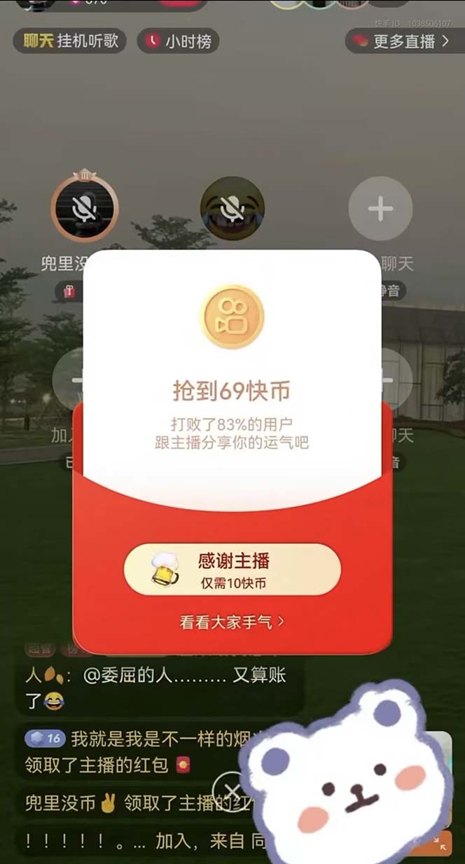 [热门给力项目]（7419期）外面收费888的最新AI智能快手全自动抢红包脚本，防风控单机一天10+【永...-第3张图片-智慧创业网