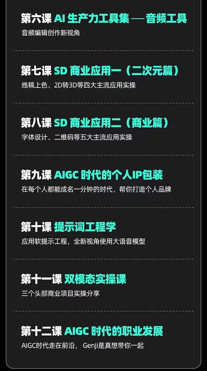 [热门给力项目]（7679期）AIGC-全能特训营第3期：一次掌握14大主流AI工具，A1工具通识，一网打尽-第4张图片-智慧创业网