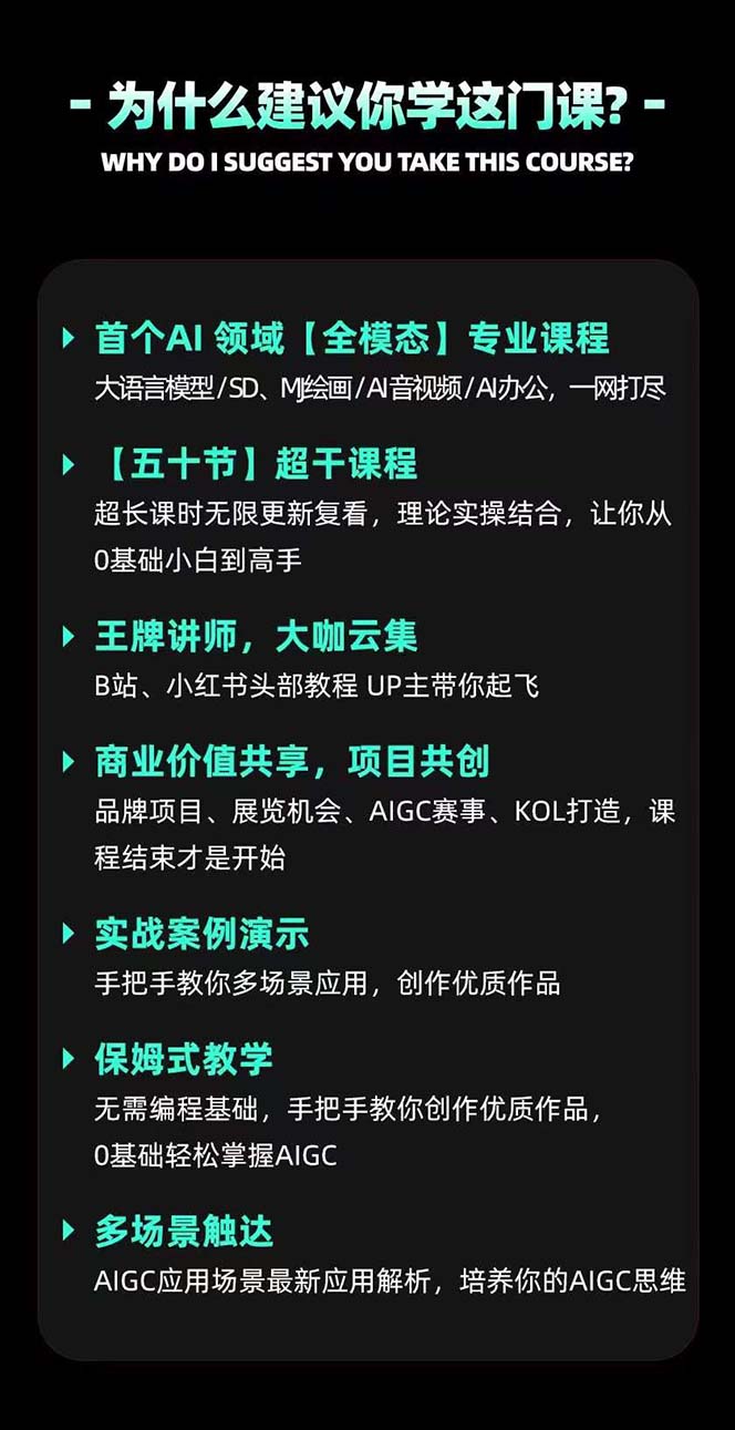 [热门给力项目]（7679期）AIGC-全能特训营第3期：一次掌握14大主流AI工具，A1工具通识，一网打尽-第5张图片-智慧创业网