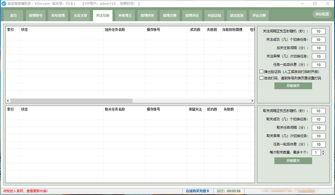 [引流-涨粉-软件]（7716期）外面收费128的威武猫微博助手，一键采集一键发布微博今日/大鱼头条【微...-第4张图片-智慧创业网