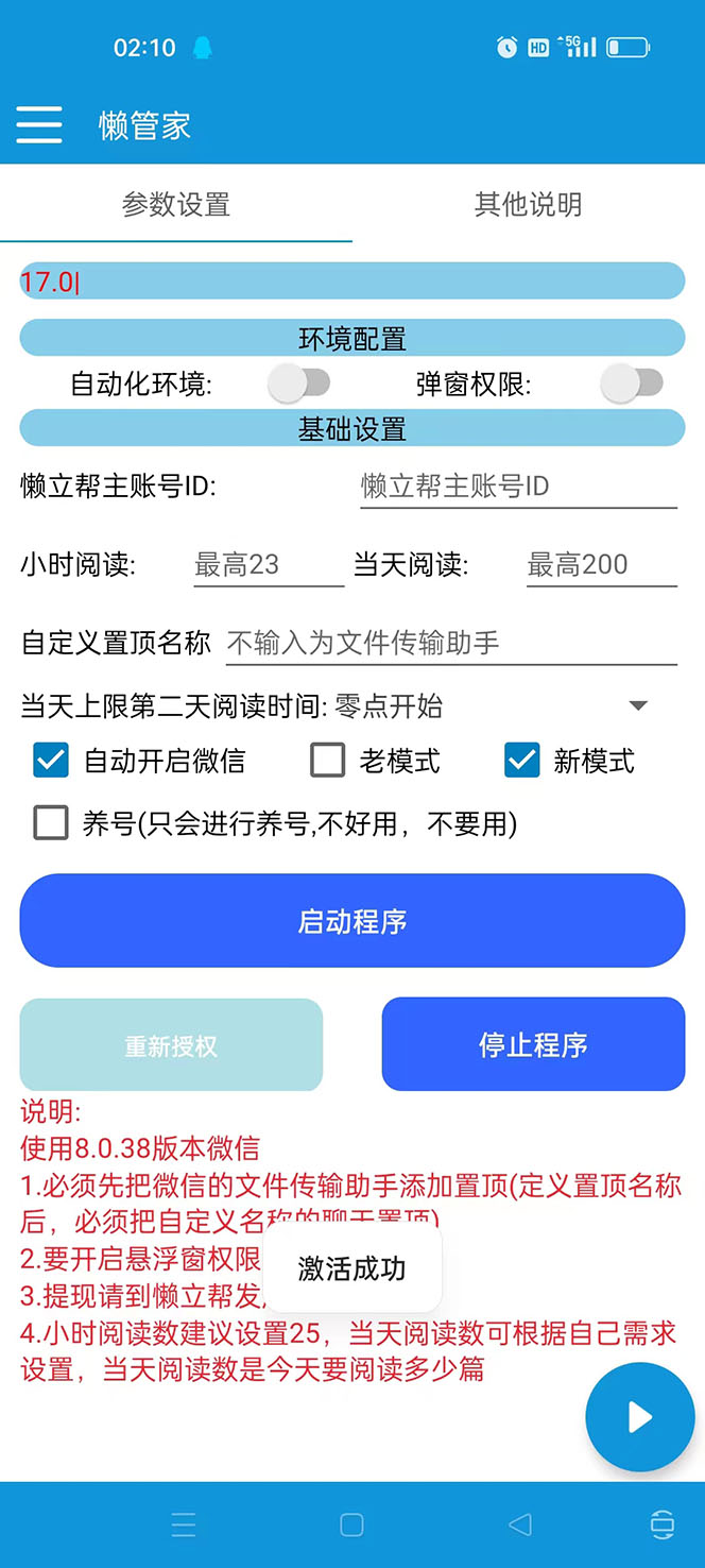 [热门给力项目]（7759期）最新懒立邦阅读全自动挂机项目，单号一天7-9元多号多撸【永久脚本+使用...-第4张图片-智慧创业网