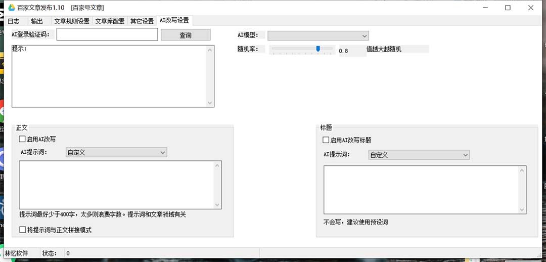 [热门给力项目]（7767期）外面收费1980的百家掘金全自动批量AI改写文章发布软件，号称日入800+【...-第5张图片-智慧创业网