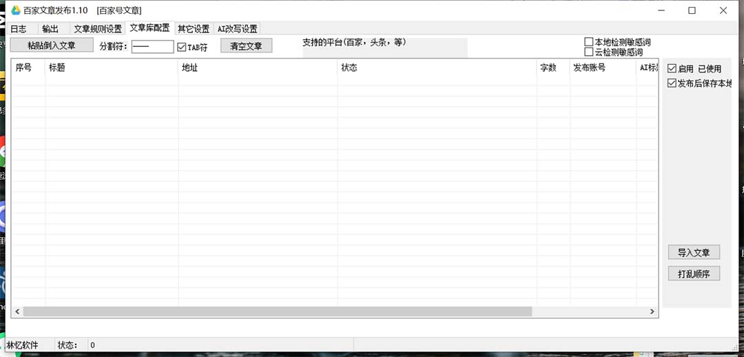 [热门给力项目]（7767期）外面收费1980的百家掘金全自动批量AI改写文章发布软件，号称日入800+【...-第2张图片-智慧创业网